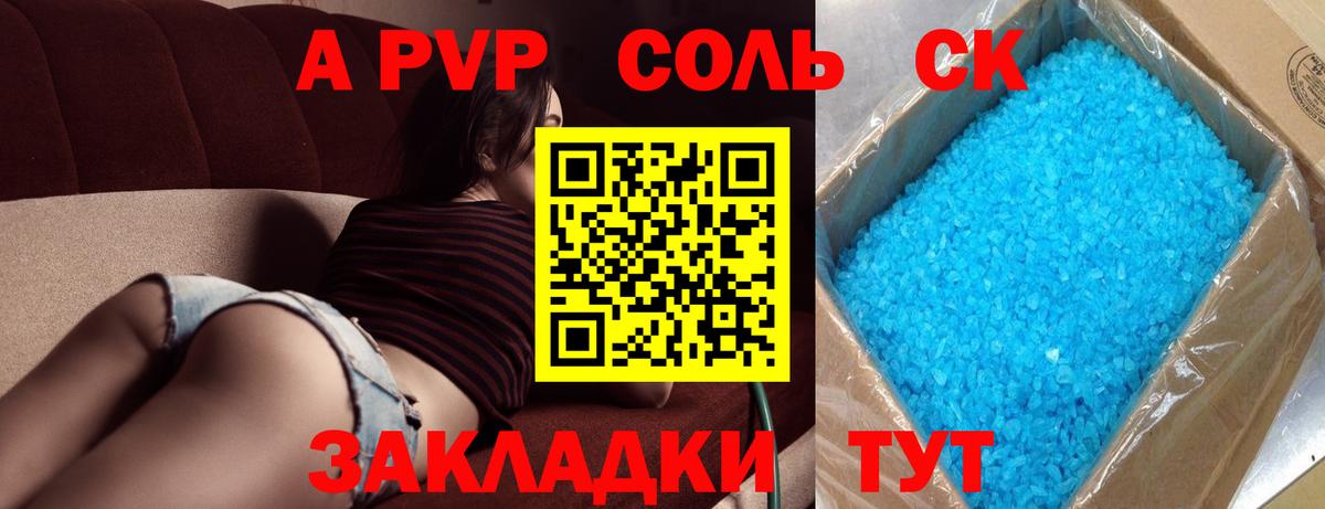 А ПВП Crystall Егорьевск