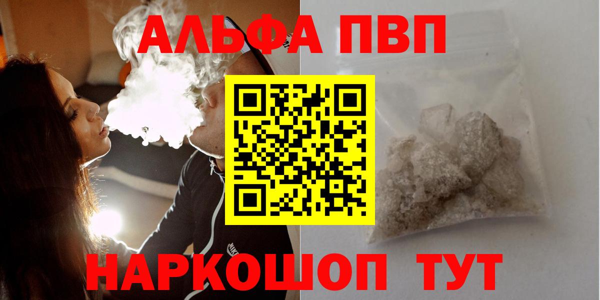Альфа ПВП  Альфа ПВП VHQ  Вход с VPN  где найти   Егорьевск  Альфа ПВП крисы CK 