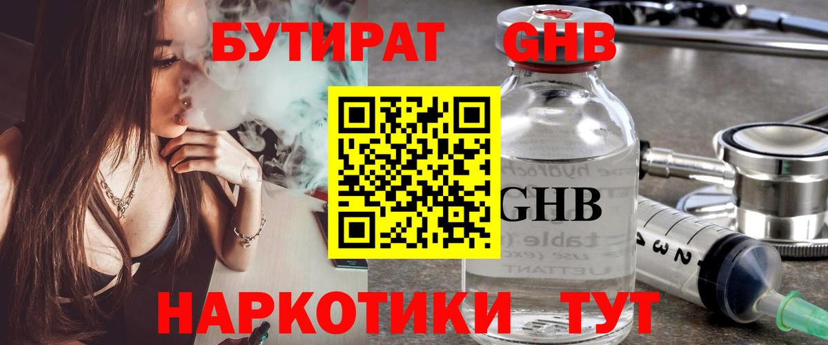 Егорьевск  БУТИРАТ BDO  Вход с VPN 