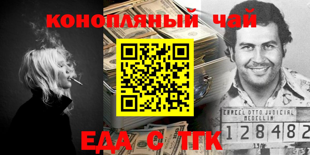 Еда ТГК марихуана  Егорьевск 