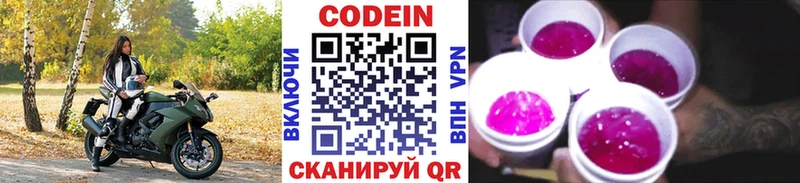 магазин продажи наркотиков Егорьевск Кодеиновый сироп Lean Purple Drank