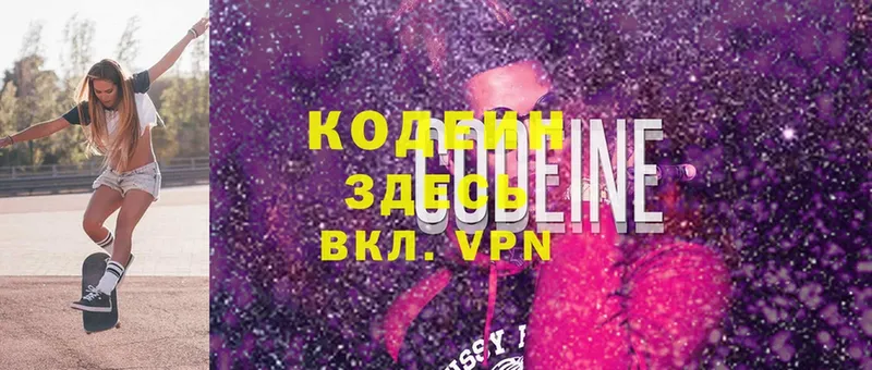 Codein Purple Drank  Егорьевск 