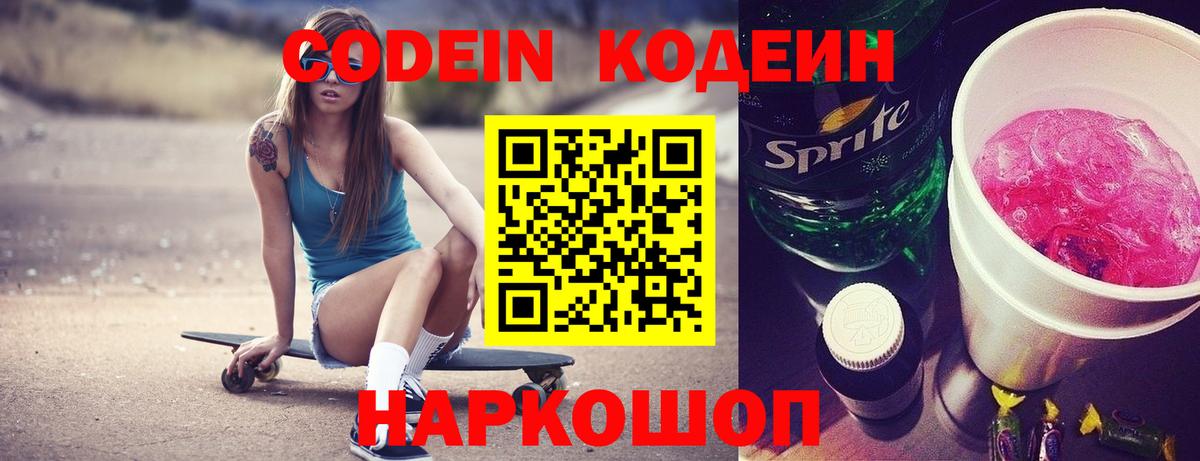 Егорьевск  Codein напиток Lean (лин)  Вход с VPN  Codein напиток Lean (лин) 