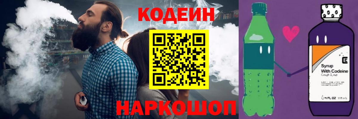 Кодеин напиток Lean (лин) Егорьевск