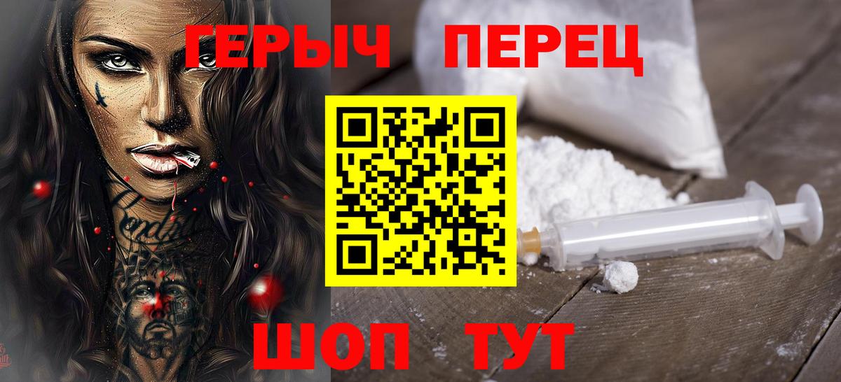 ГЕРОИН VHQ Егорьевск