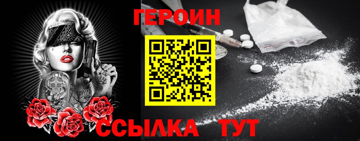 ГЕРОИН гречка Егорьевск