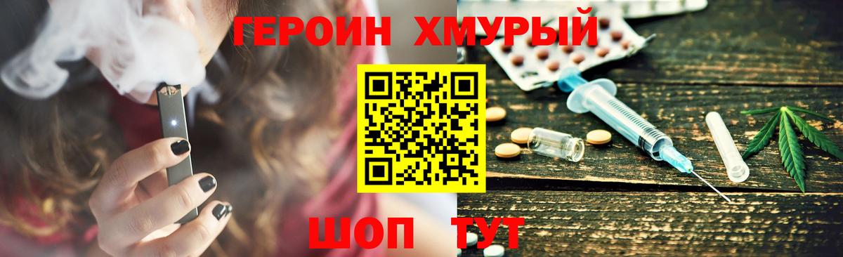 Героин герыч  Егорьевск 