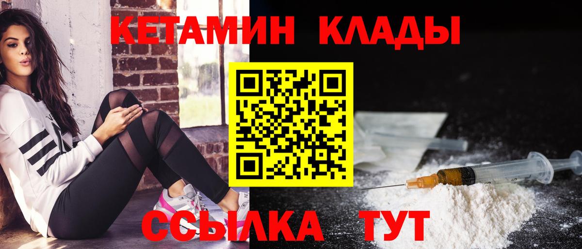 Кетамин VHQ Егорьевск