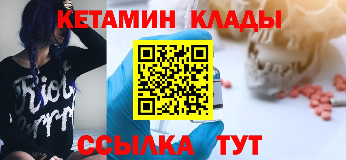 КЕТАМИН VHQ  Вход с VPN  Егорьевск 