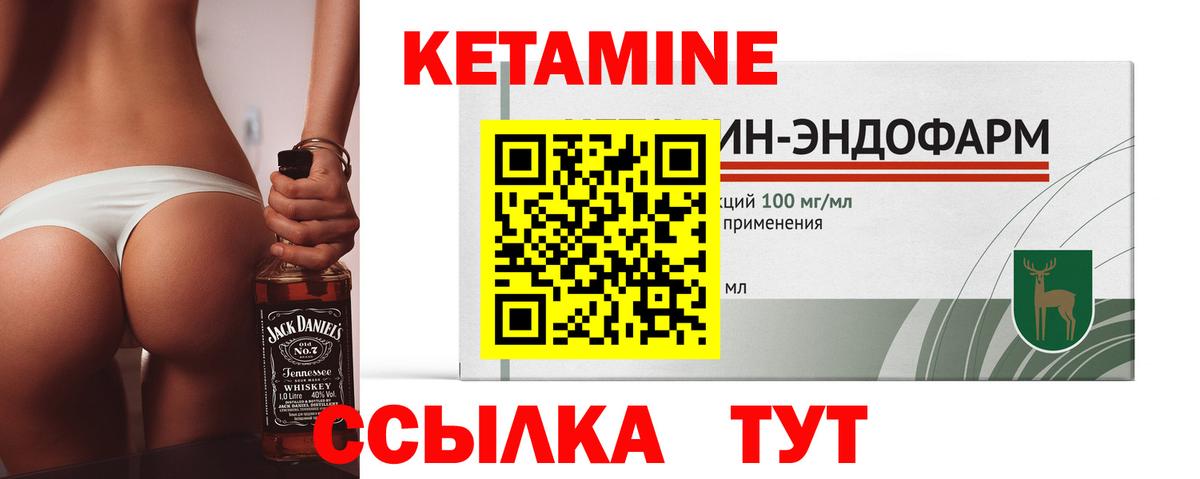 Кетамин VHQ Егорьевск