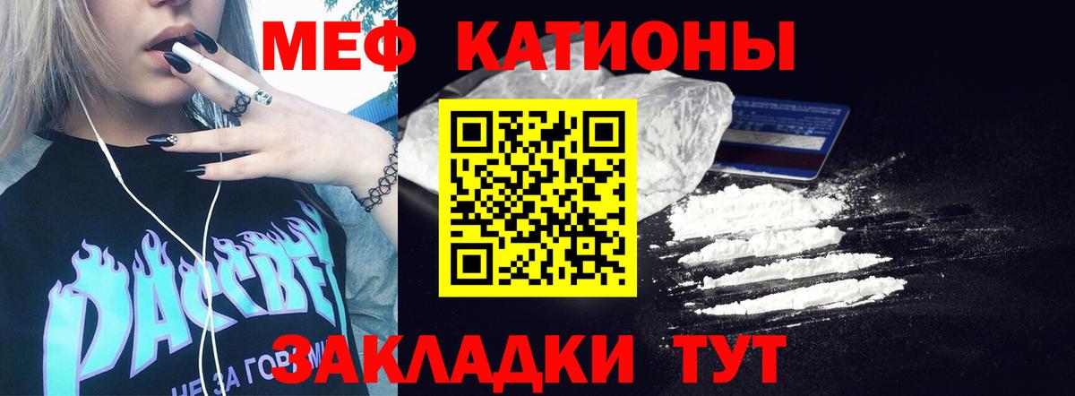 Меф мяу мяу  Егорьевск