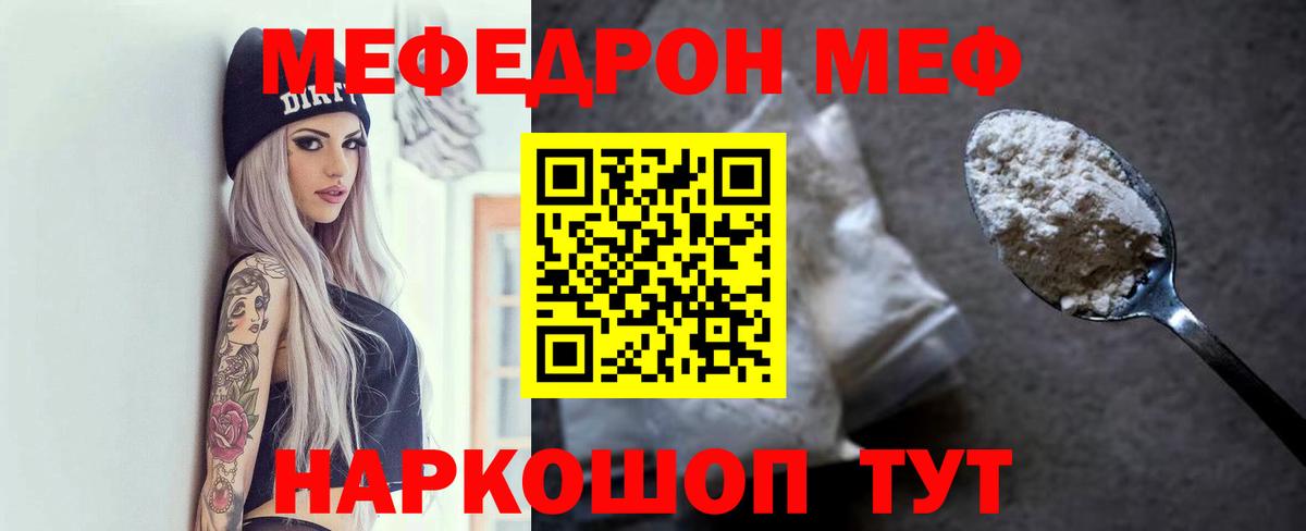 МЕФ кристаллы  Меф  МЕФ  Егорьевск 