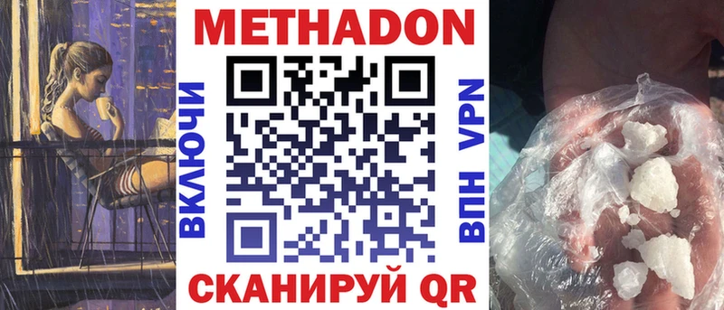 МЕТАДОН methadone Егорьевск