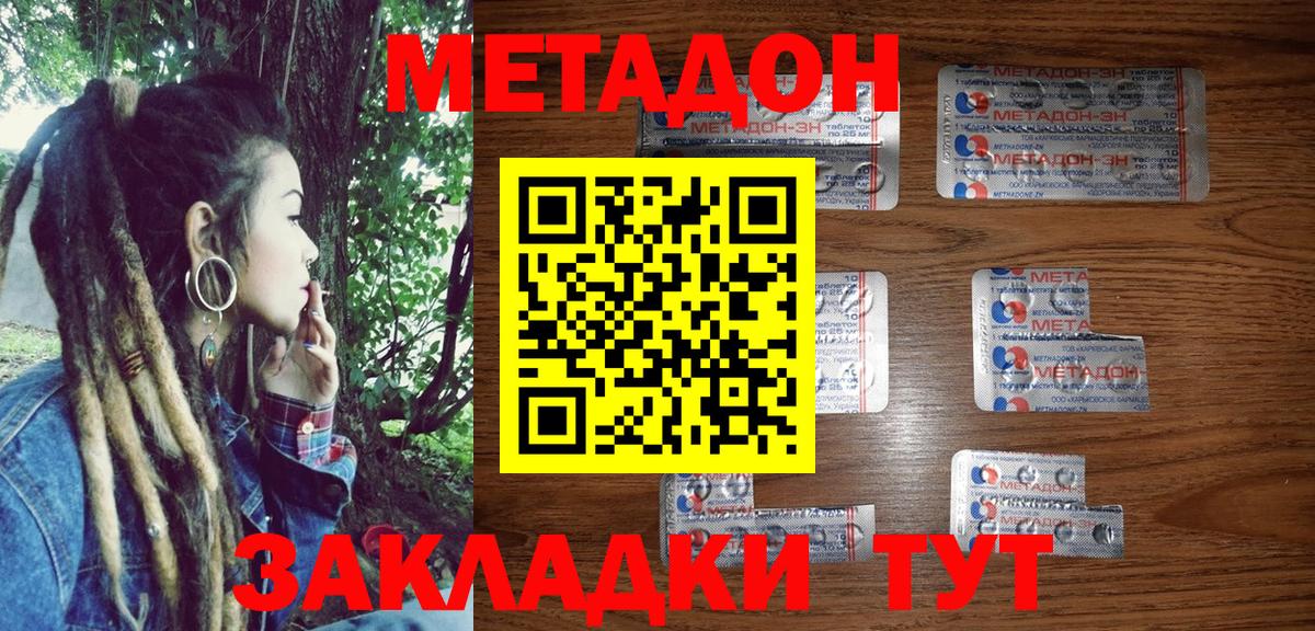 МЕТАДОН кристалл  МЕТАДОН methadone  Егорьевск 