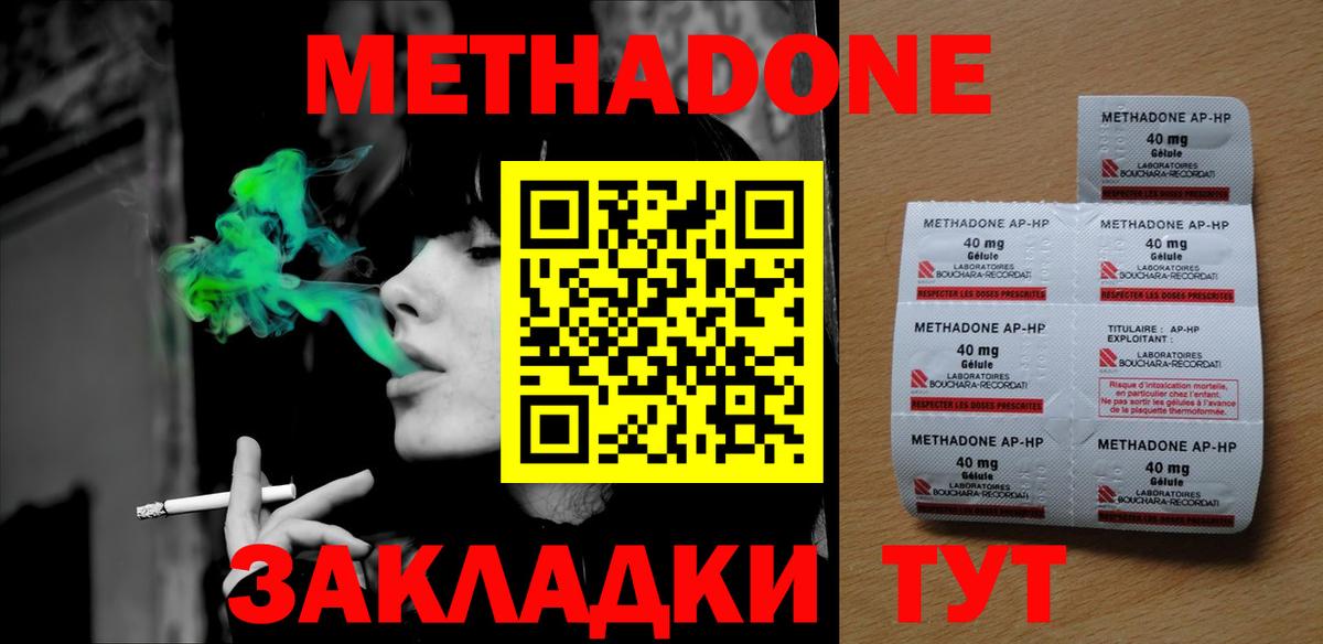 Егорьевск  МЕТАДОН кристалл  Вход с VPN 