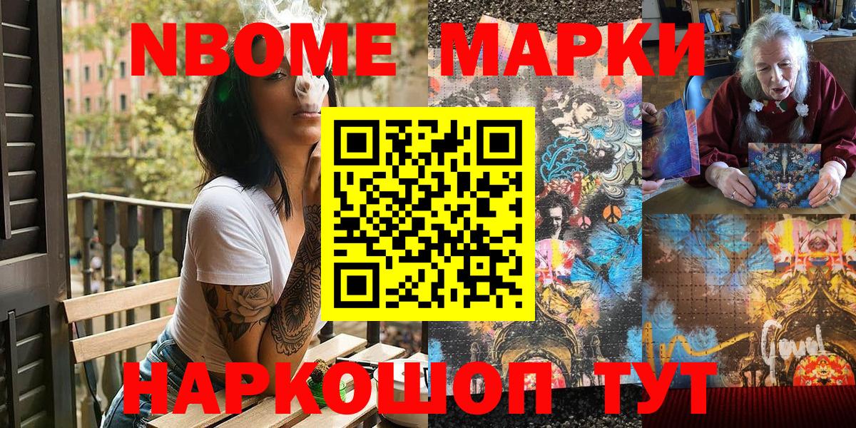 Марки N-bome 1,5мг  Егорьевск 