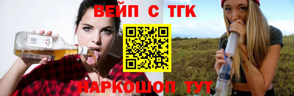 Дистиллят ТГК вейп  Вход с VPN  Егорьевск 