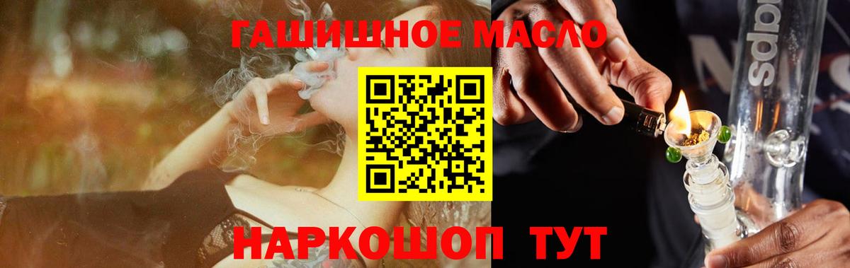 ТГК гашишное масло Егорьевск